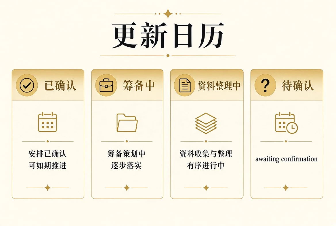更新日历视觉
